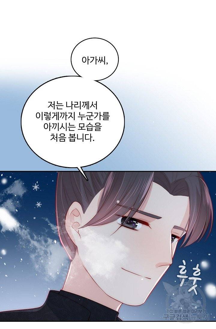 악당이지만 남주를 키웠습니다 33화 14