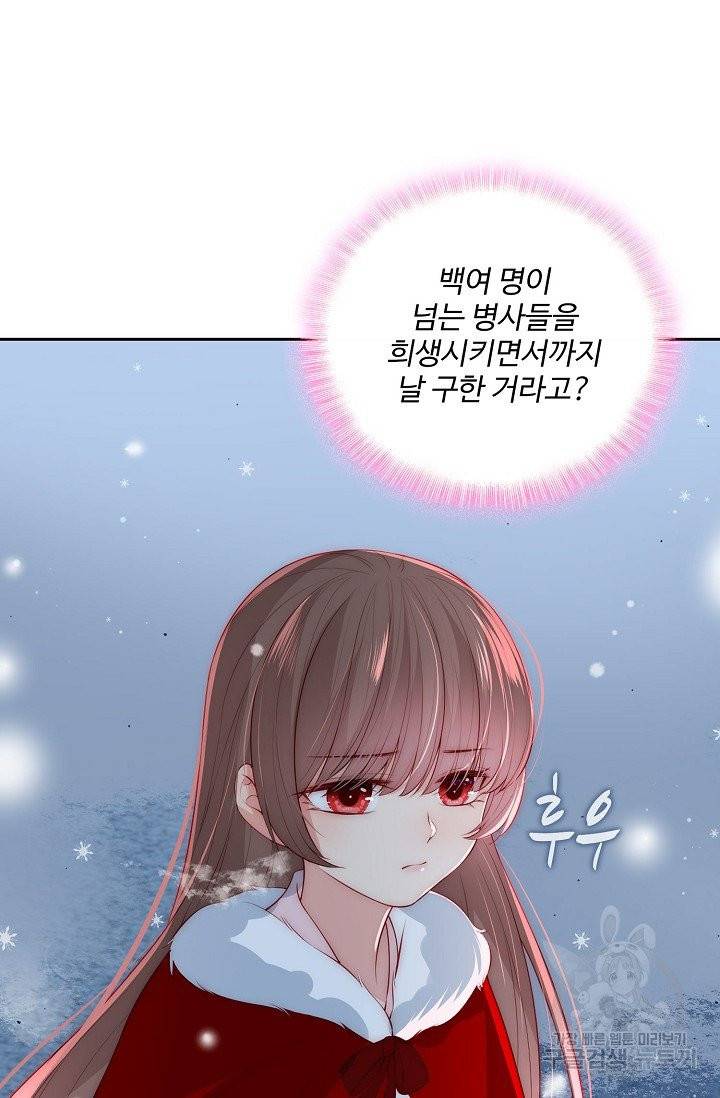 악당이지만 남주를 키웠습니다 33화 15