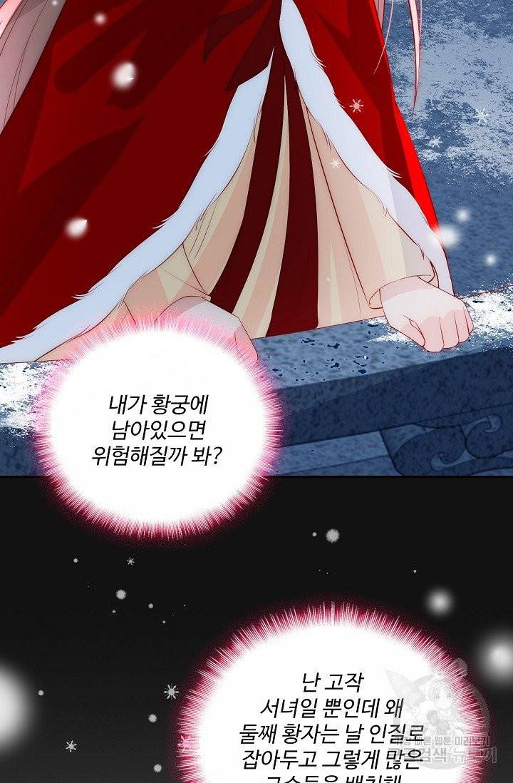 악당이지만 남주를 키웠습니다 33화 16