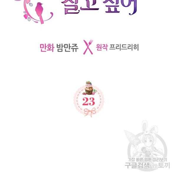 악역 황녀님은 과자집에서 살고 싶어 23화 2