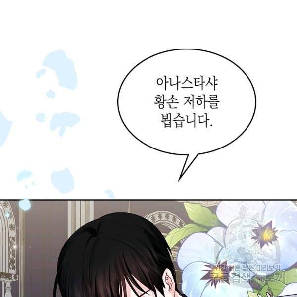 악역 황녀님은 과자집에서 살고 싶어 23화 3