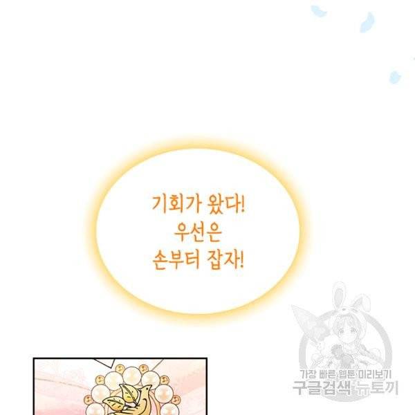악역 황녀님은 과자집에서 살고 싶어 23화 5