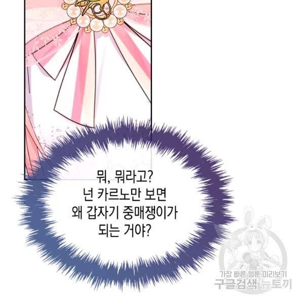 악역 황녀님은 과자집에서 살고 싶어 23화 6