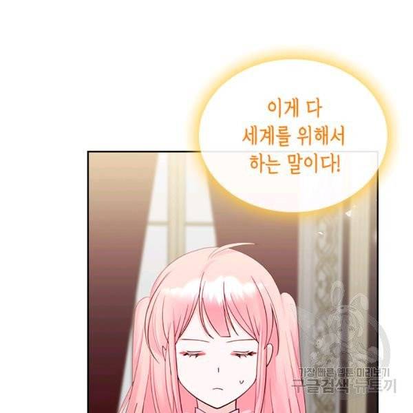 악역 황녀님은 과자집에서 살고 싶어 23화 7