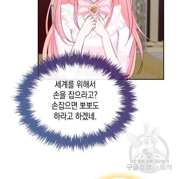 악역 황녀님은 과자집에서 살고 싶어 23화 8