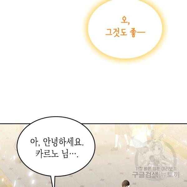 악역 황녀님은 과자집에서 살고 싶어 23화 9