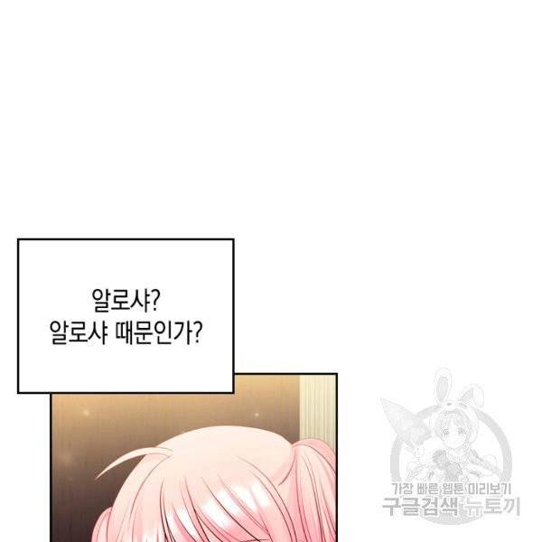 악역 황녀님은 과자집에서 살고 싶어 23화 15
