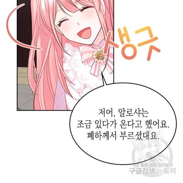 악역 황녀님은 과자집에서 살고 싶어 23화 16