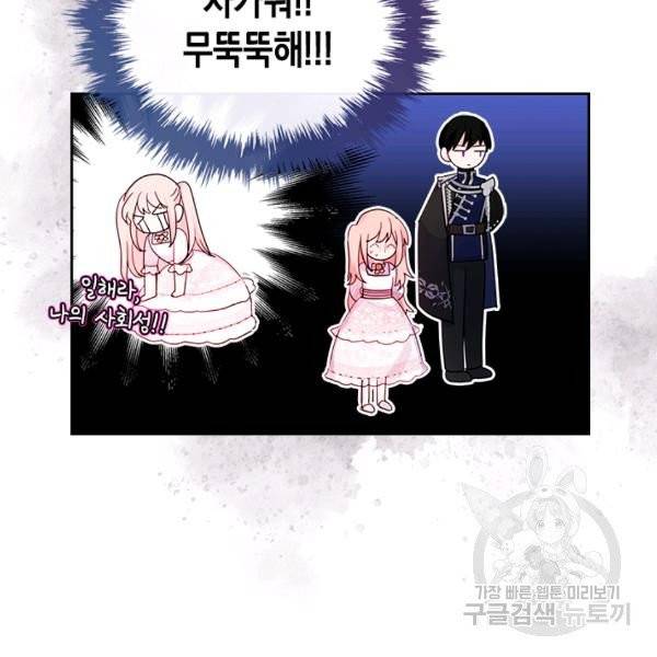 악역 황녀님은 과자집에서 살고 싶어 23화 19