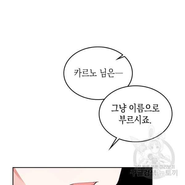 악역 황녀님은 과자집에서 살고 싶어 23화 20