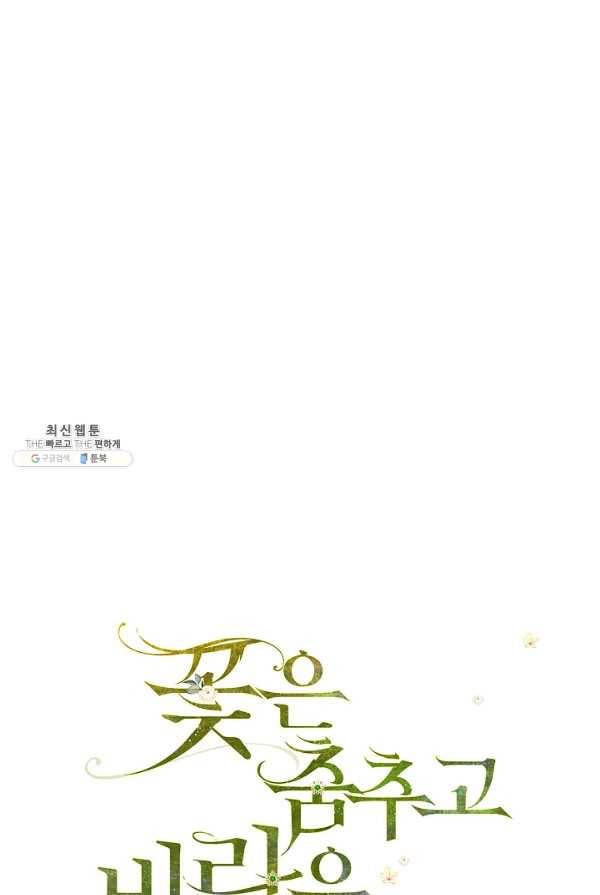 꽃은 춤추고 바람은 노래한다 44화 1