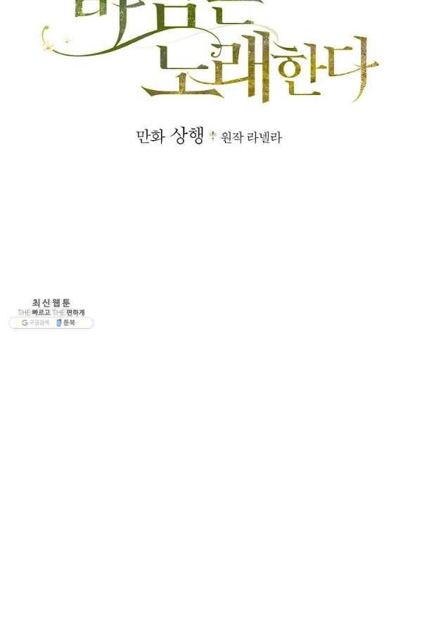꽃은 춤추고 바람은 노래한다 44화 2