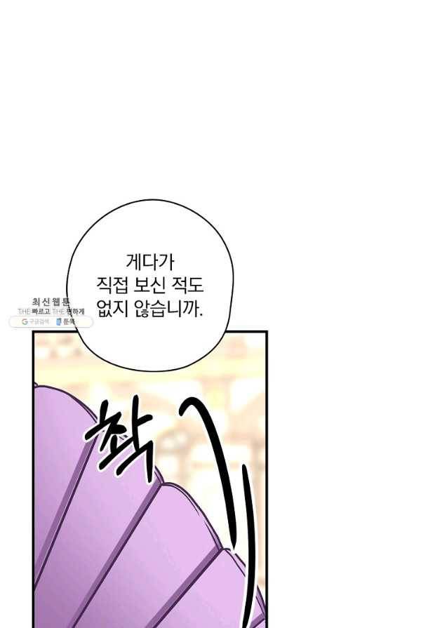 꽃은 춤추고 바람은 노래한다 44화 8