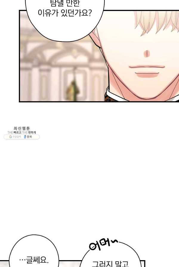 꽃은 춤추고 바람은 노래한다 44화 10