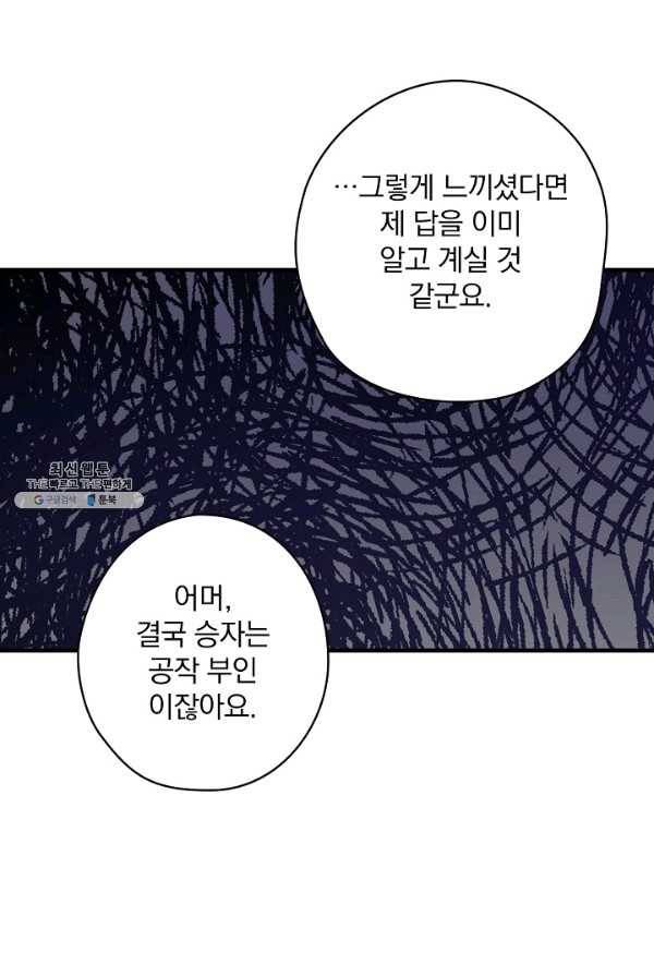 꽃은 춤추고 바람은 노래한다 44화 17