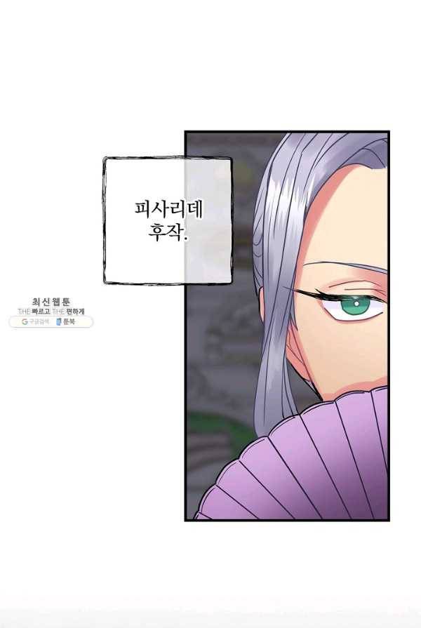 꽃은 춤추고 바람은 노래한다 44화 18