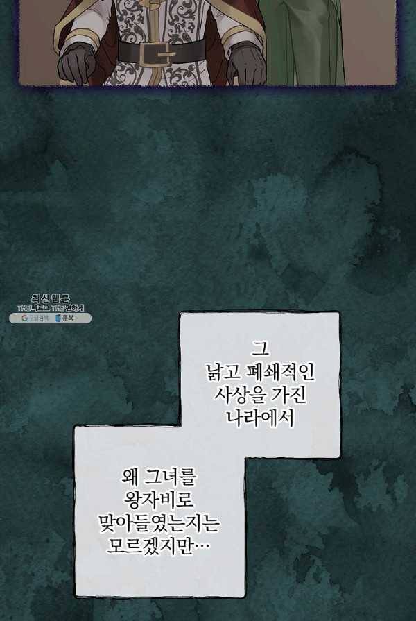 꽃은 춤추고 바람은 노래한다 44화 20