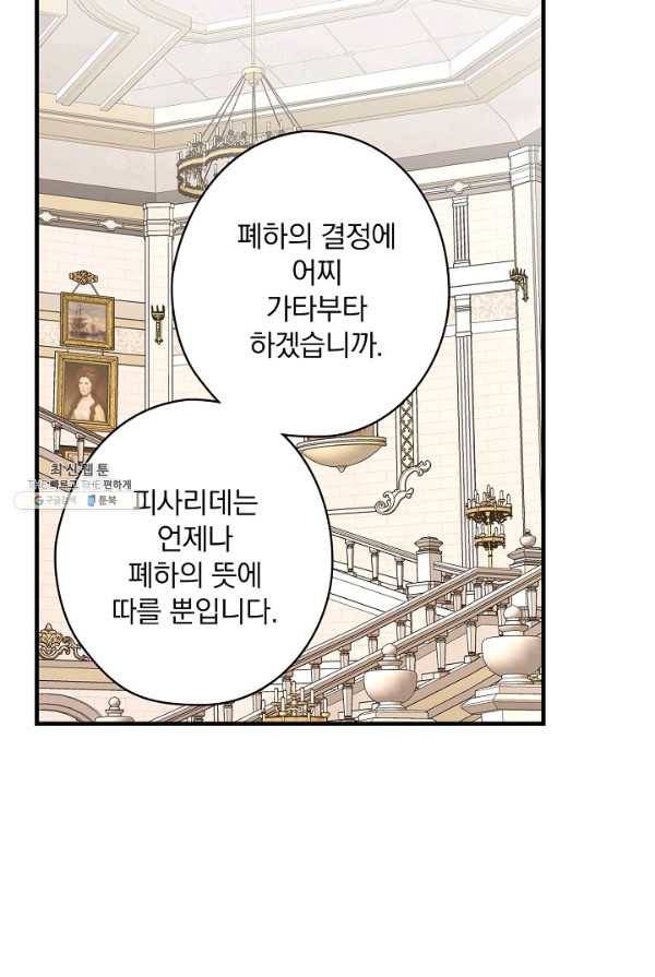 꽃은 춤추고 바람은 노래한다 44화 27