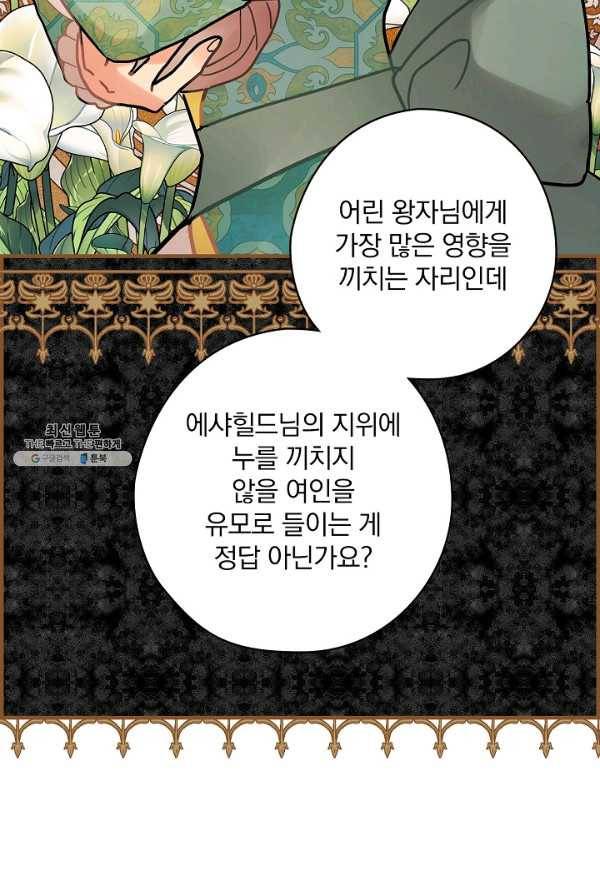 꽃은 춤추고 바람은 노래한다 44화 31
