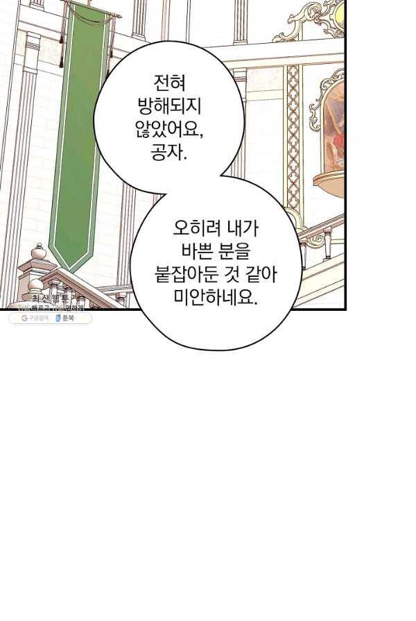 꽃은 춤추고 바람은 노래한다 44화 47
