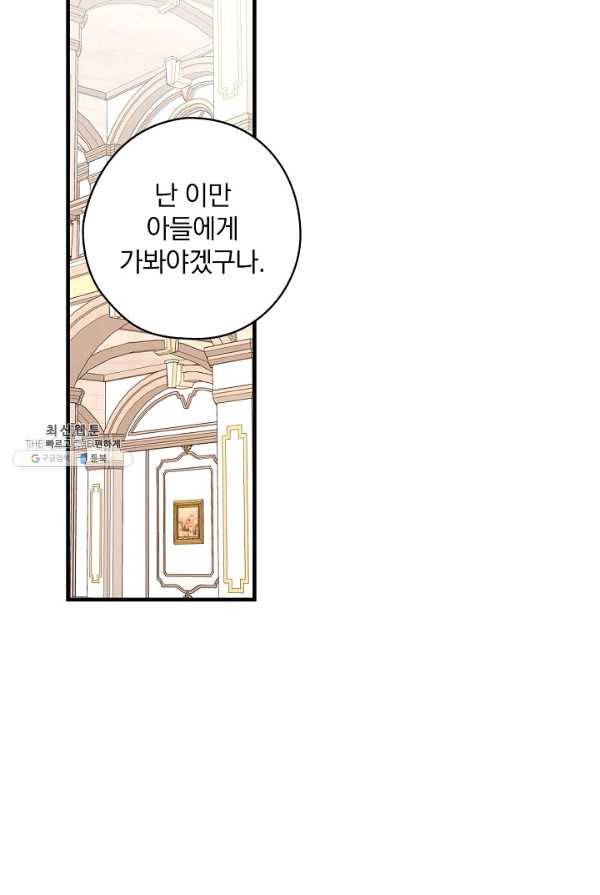 꽃은 춤추고 바람은 노래한다 44화 62
