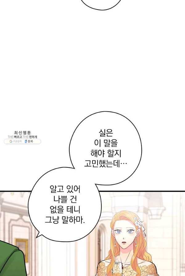 꽃은 춤추고 바람은 노래한다 44화 66
