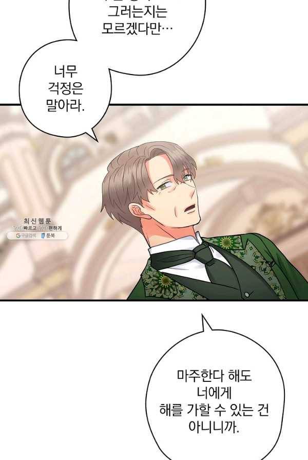 꽃은 춤추고 바람은 노래한다 44화 69