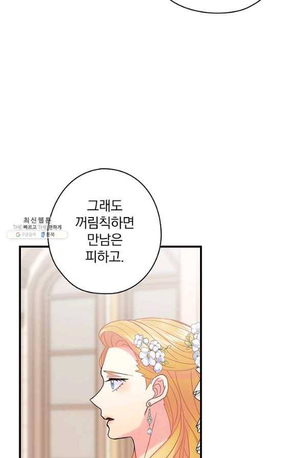꽃은 춤추고 바람은 노래한다 44화 70