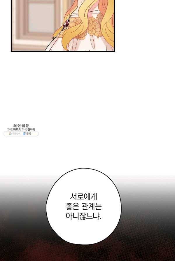 꽃은 춤추고 바람은 노래한다 44화 71