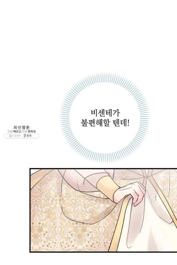 꽃은 춤추고 바람은 노래한다 44화 77