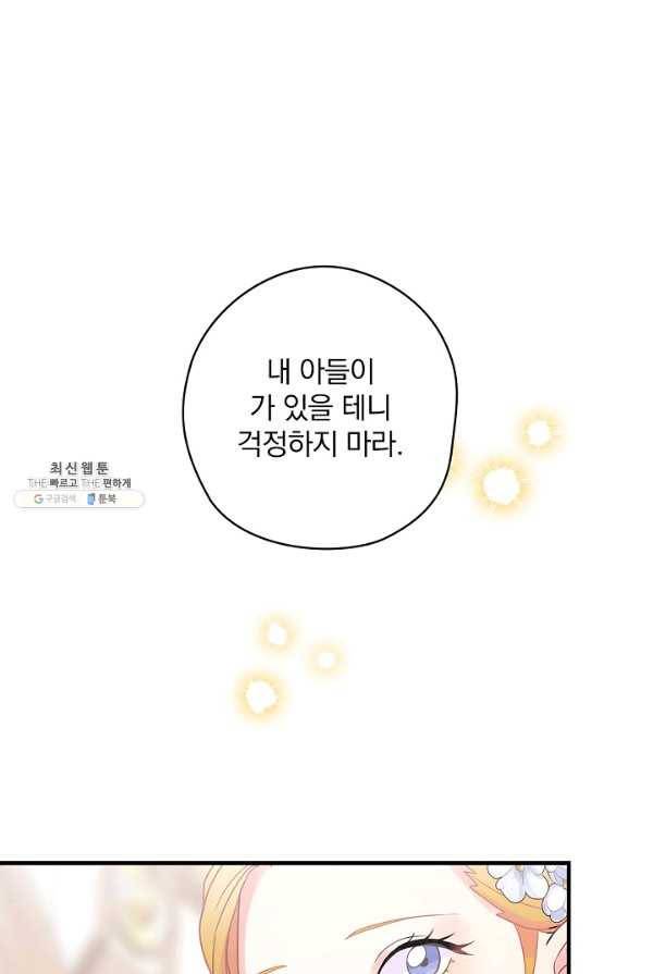 꽃은 춤추고 바람은 노래한다 44화 78