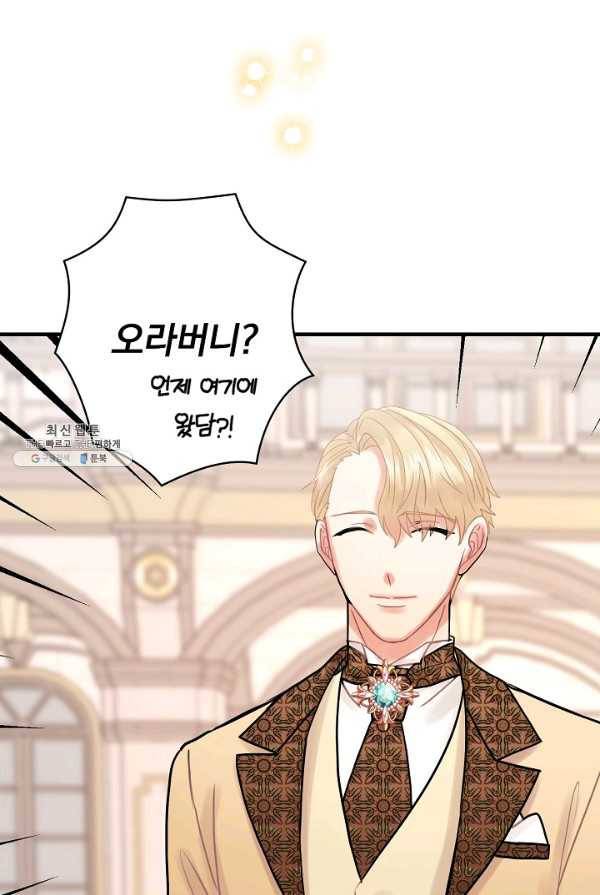 꽃은 춤추고 바람은 노래한다 44화 80