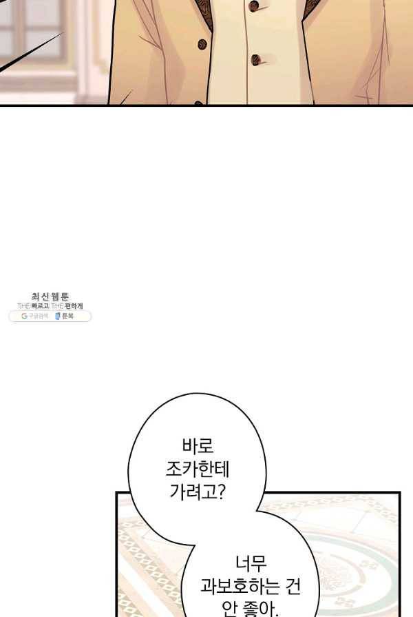 꽃은 춤추고 바람은 노래한다 44화 81
