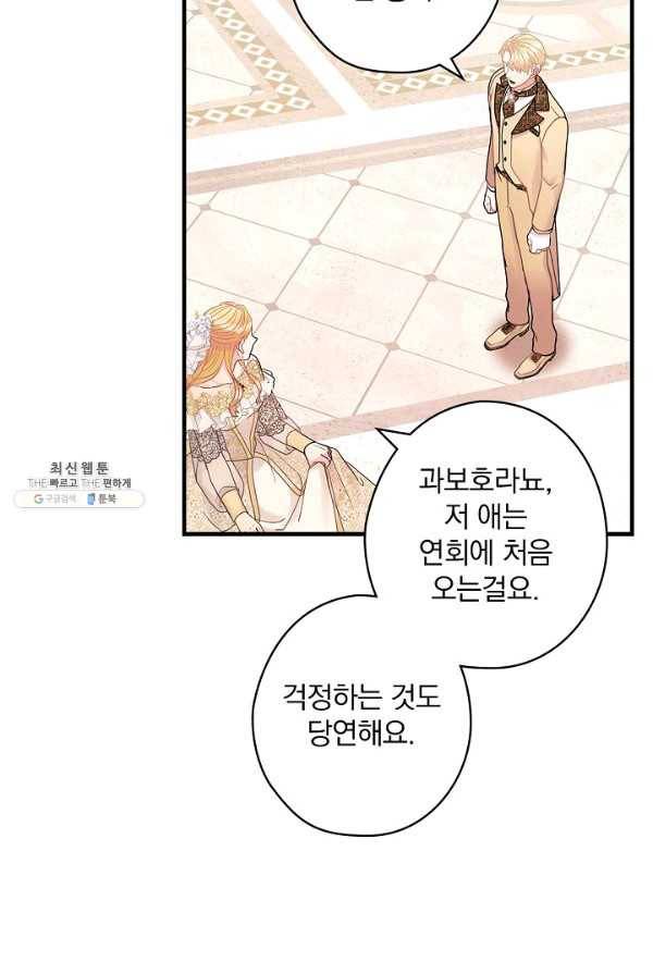 꽃은 춤추고 바람은 노래한다 44화 82
