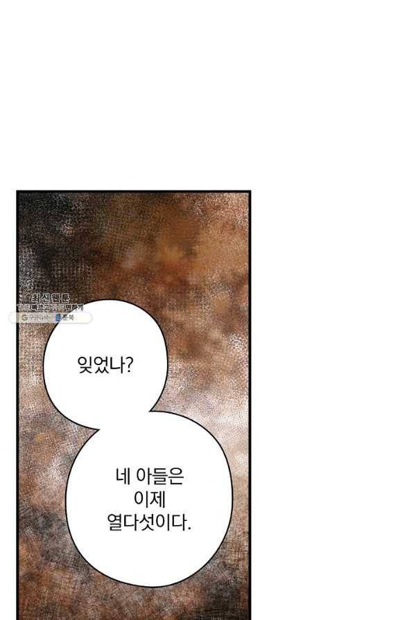 꽃은 춤추고 바람은 노래한다 44화 83