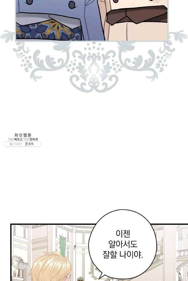꽃은 춤추고 바람은 노래한다 44화 86