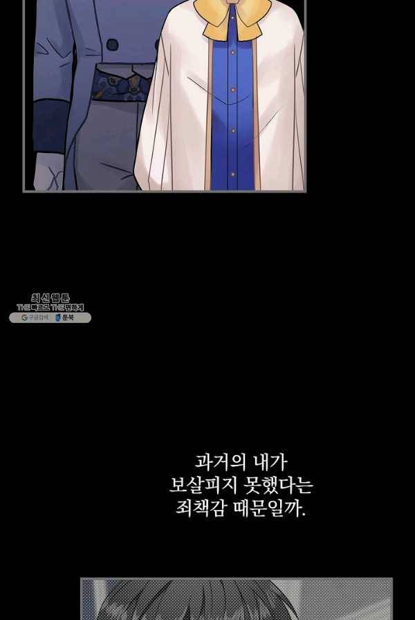 꽃은 춤추고 바람은 노래한다 44화 90