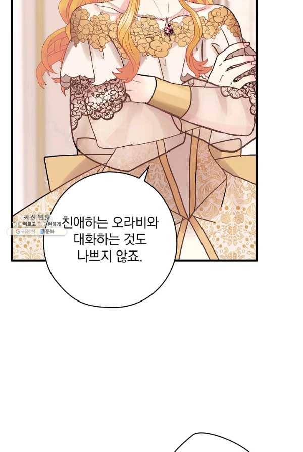 꽃은 춤추고 바람은 노래한다 44화 97