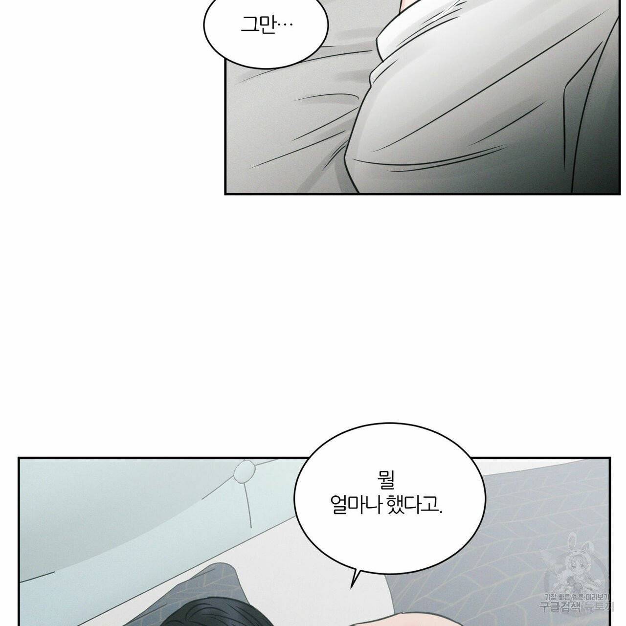 나를 사랑하지 않아도 31화 14