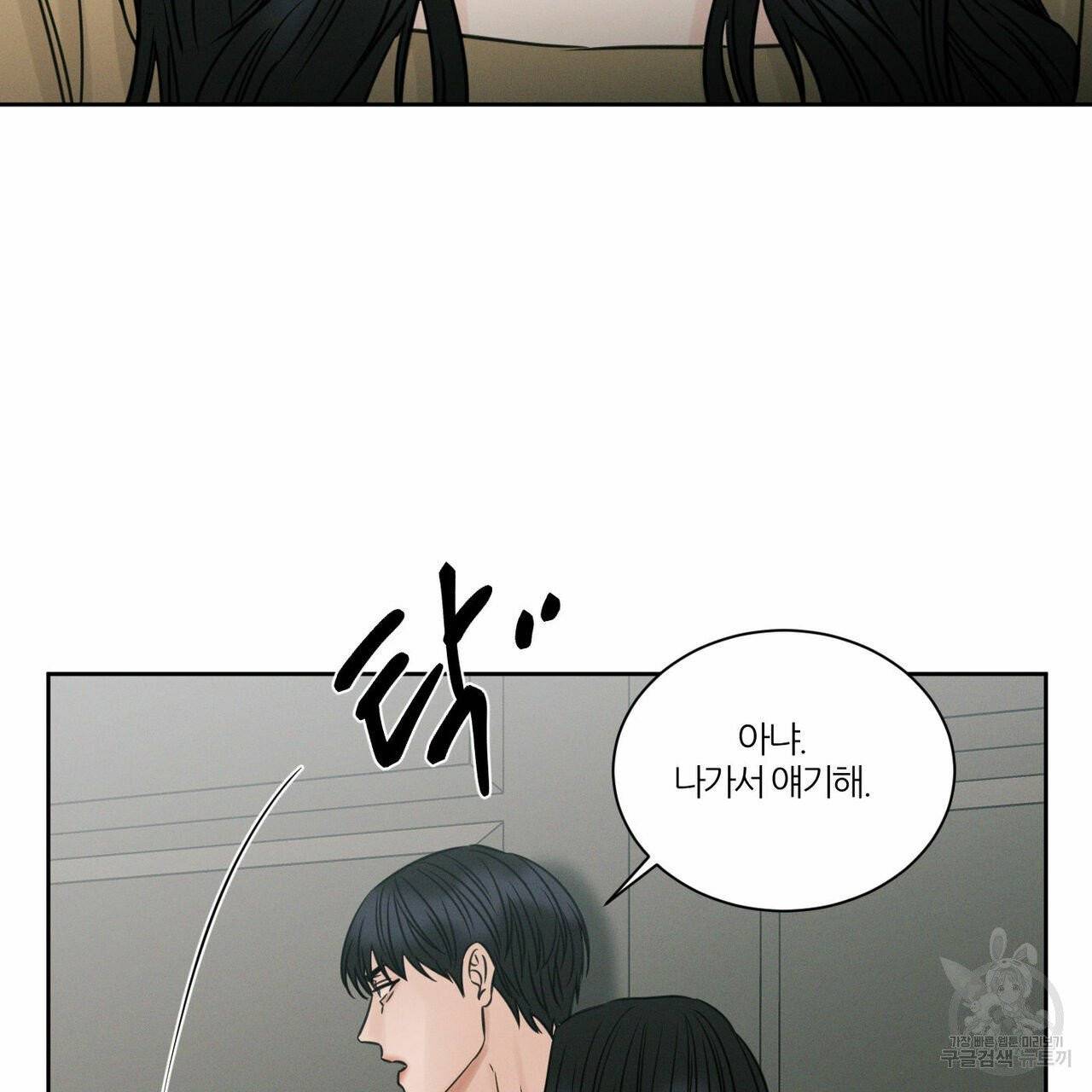 나를 사랑하지 않아도 31화 28