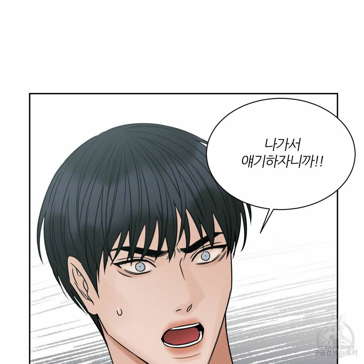 나를 사랑하지 않아도 31화 30