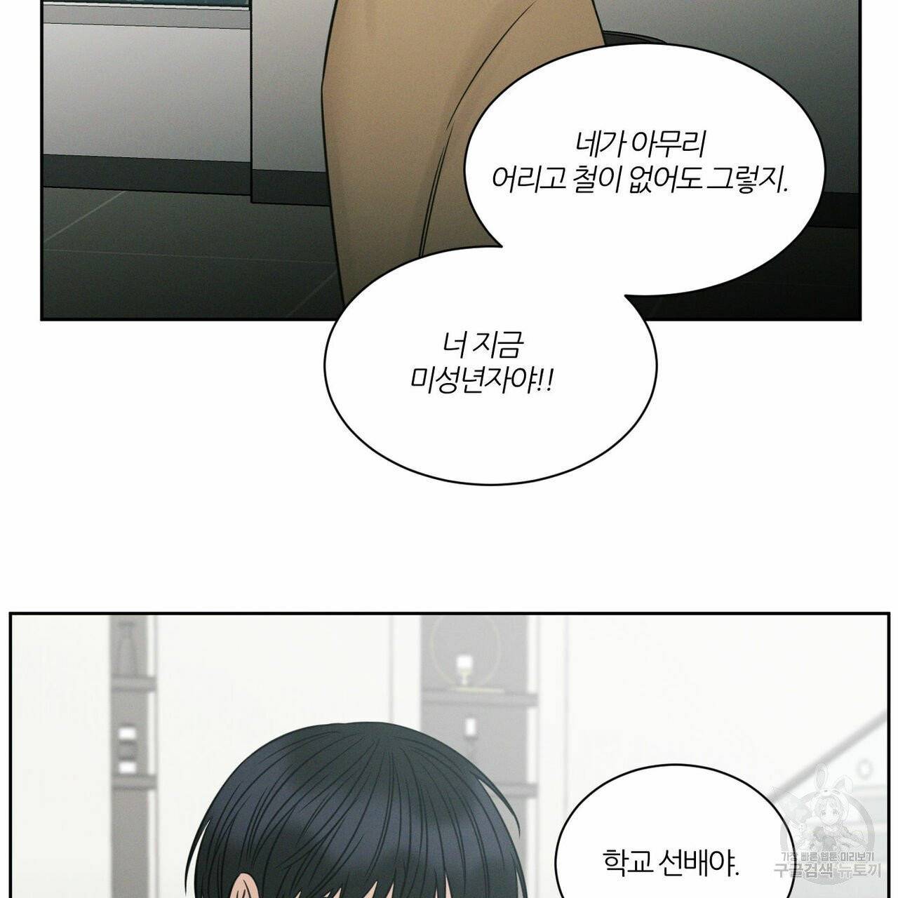 나를 사랑하지 않아도 31화 37