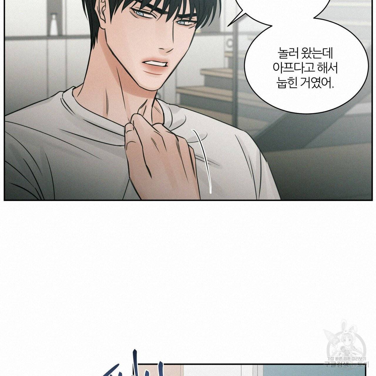 나를 사랑하지 않아도 31화 38