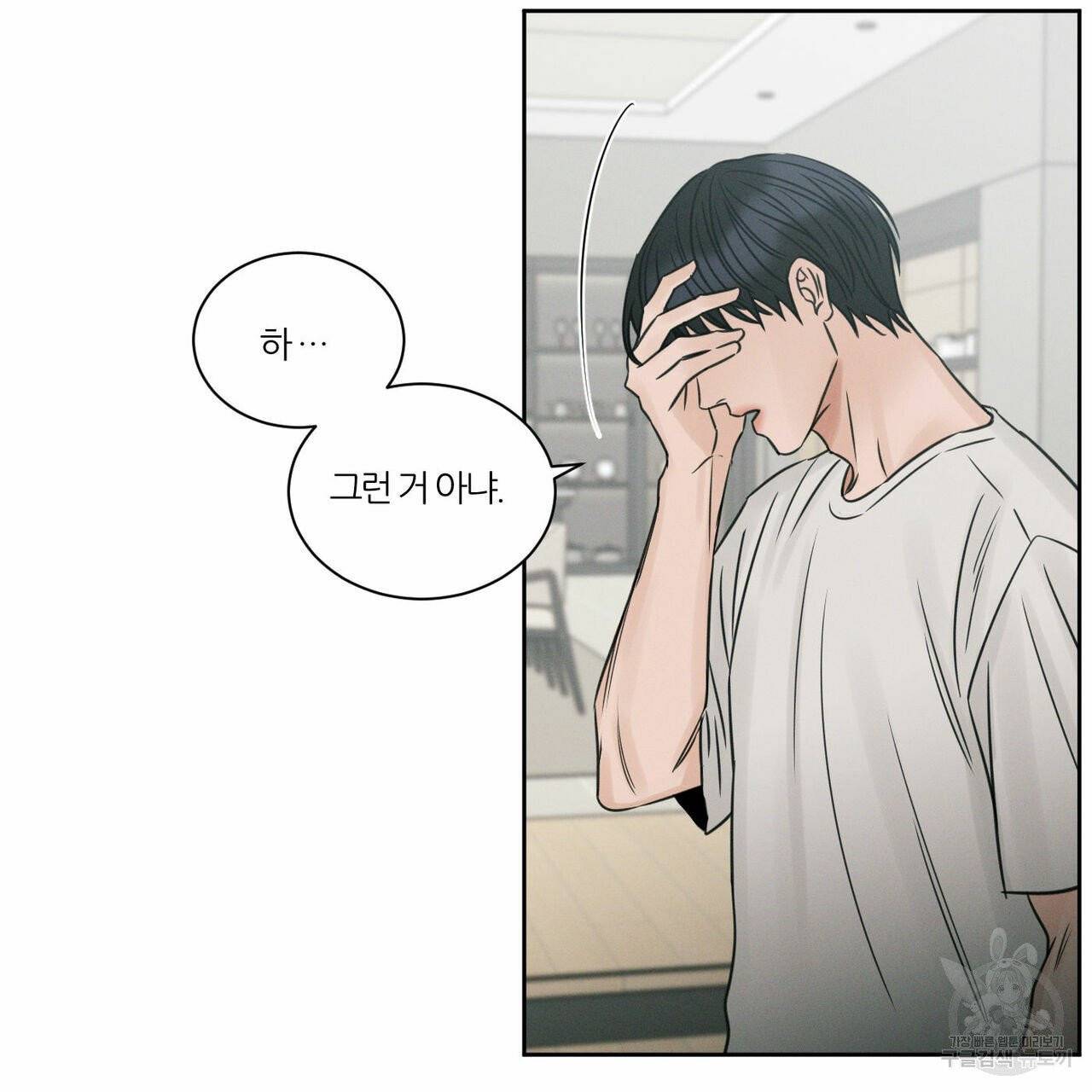 나를 사랑하지 않아도 31화 44