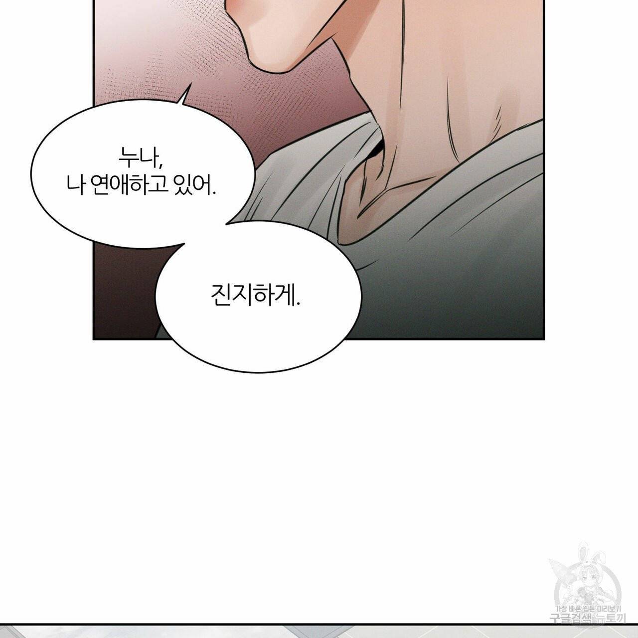 나를 사랑하지 않아도 31화 46