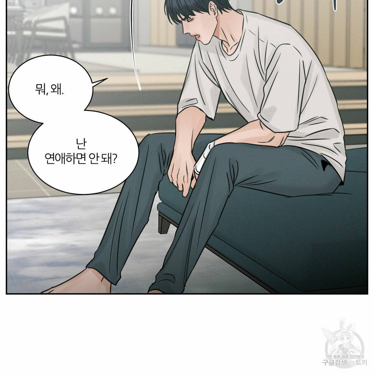 나를 사랑하지 않아도 31화 51