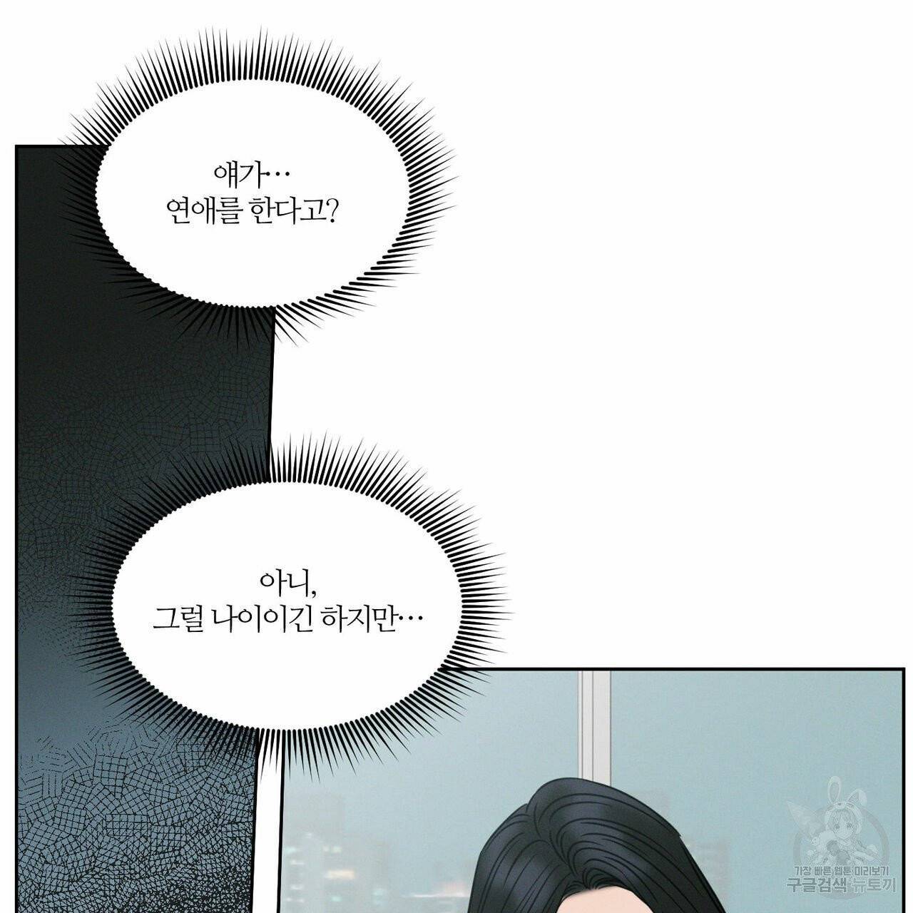 나를 사랑하지 않아도 31화 52