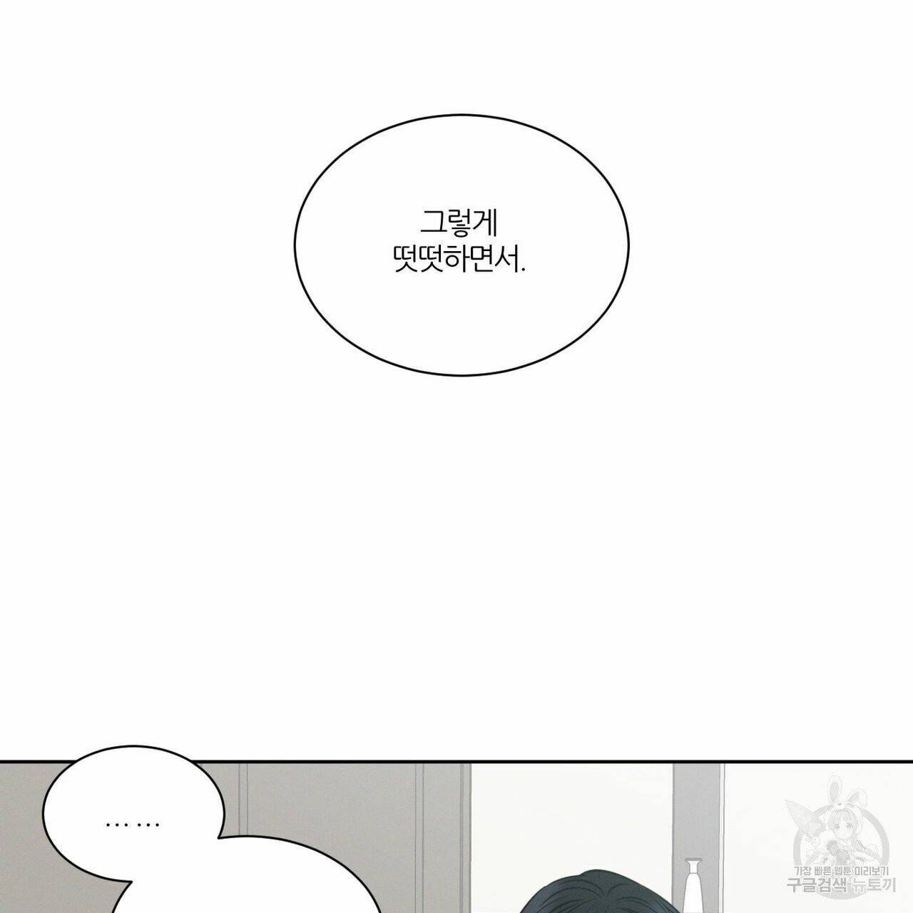 나를 사랑하지 않아도 31화 54