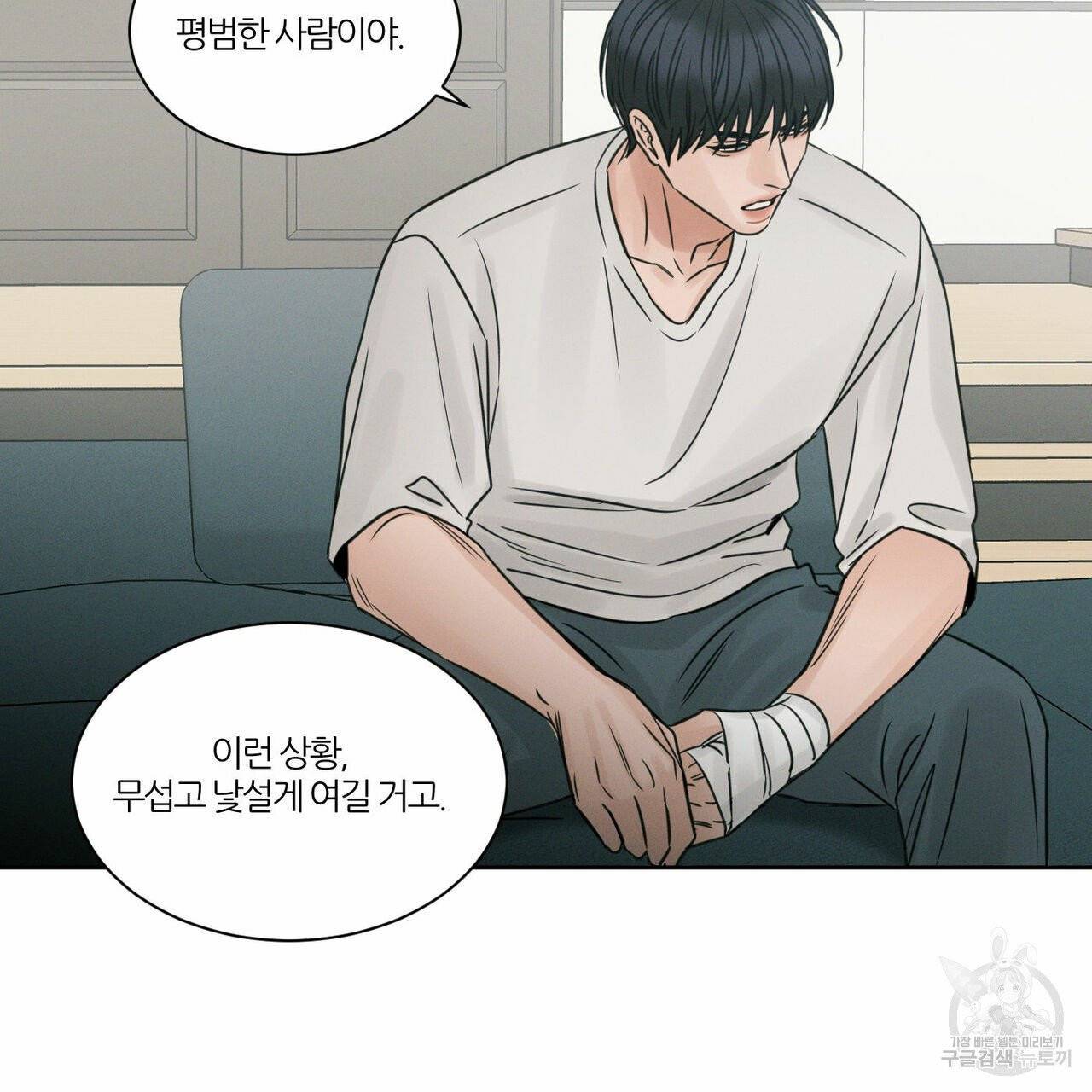 나를 사랑하지 않아도 31화 55