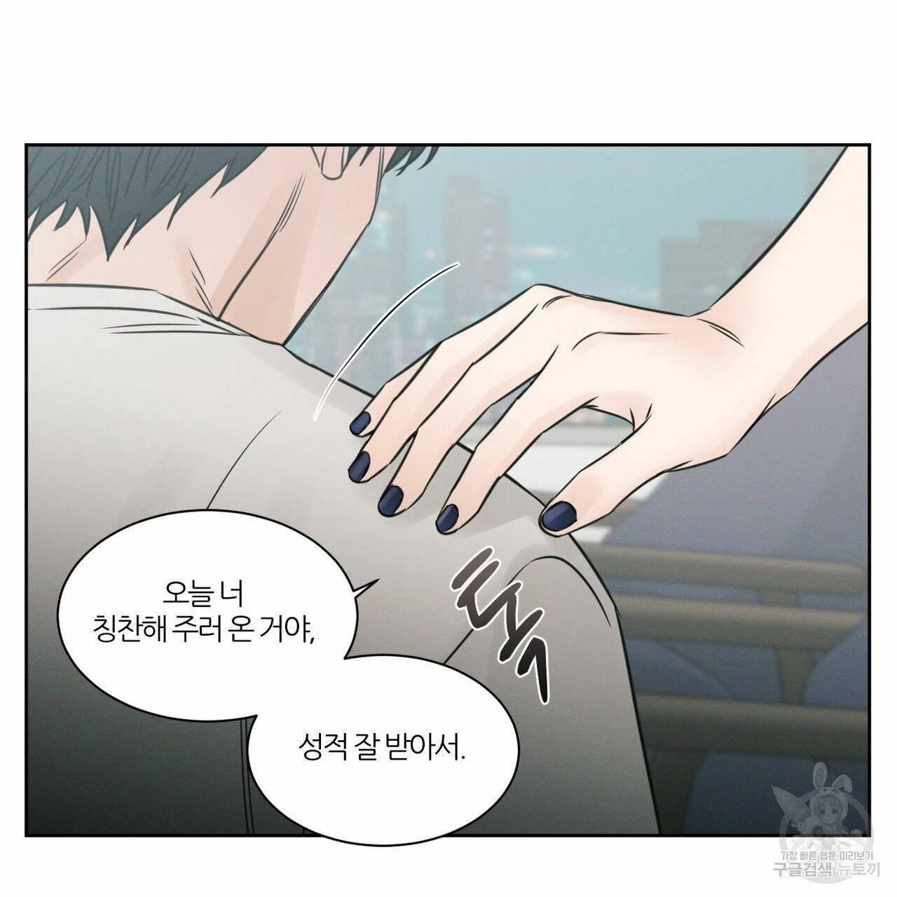 나를 사랑하지 않아도 31화 61